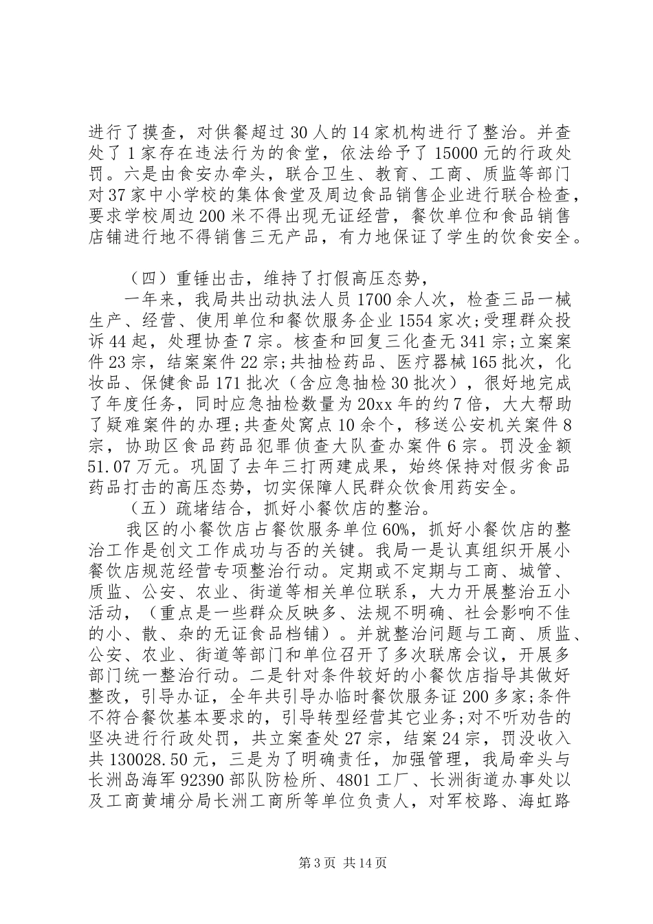 创文创卫工作心得体会范文_第3页