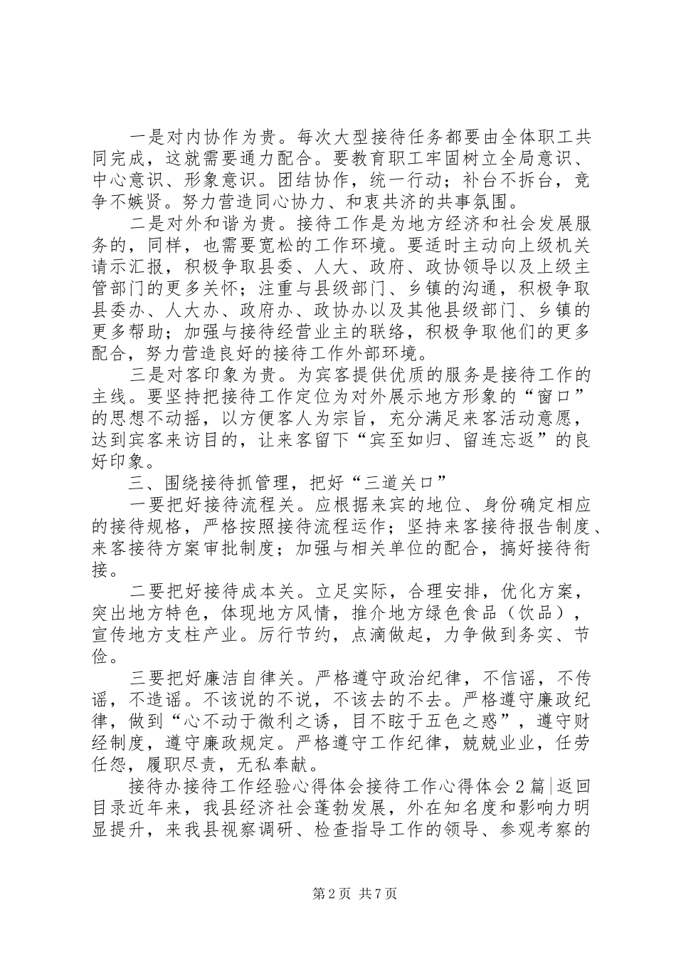 接待工作心得体会3篇_第2页