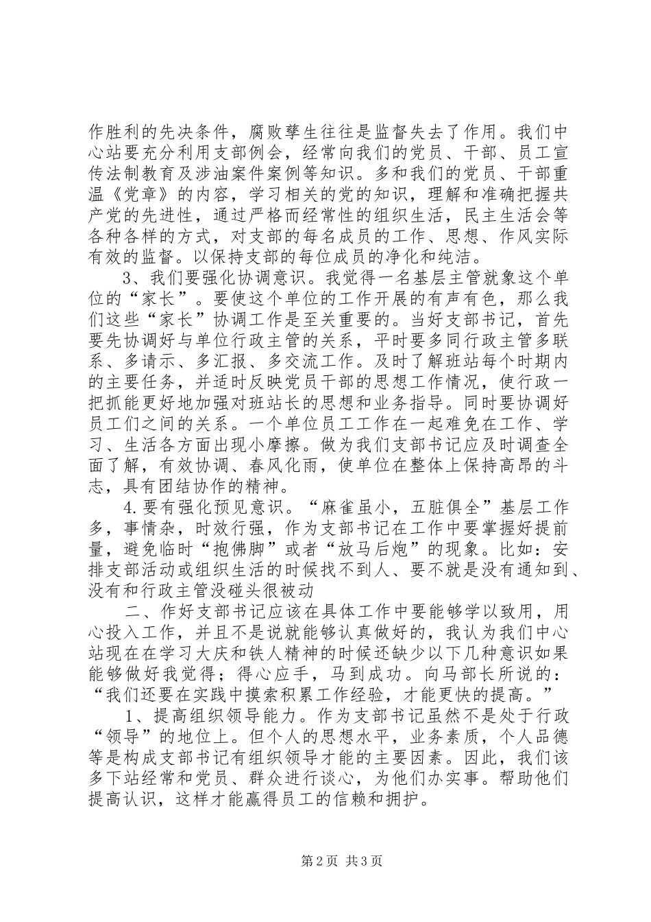 继承大庆传统弘扬铁人精神体会_第2页