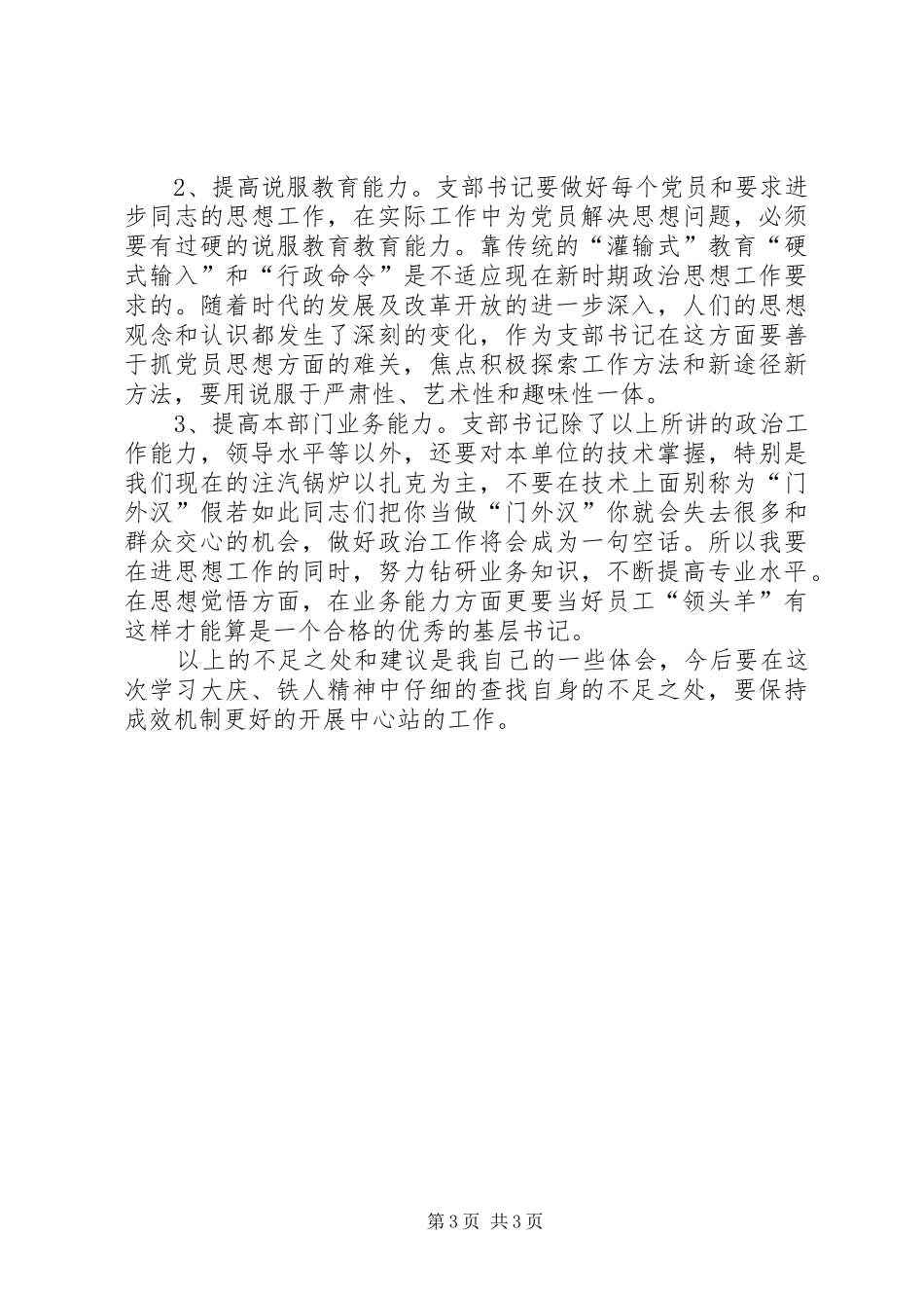 继承大庆传统弘扬铁人精神体会_第3页