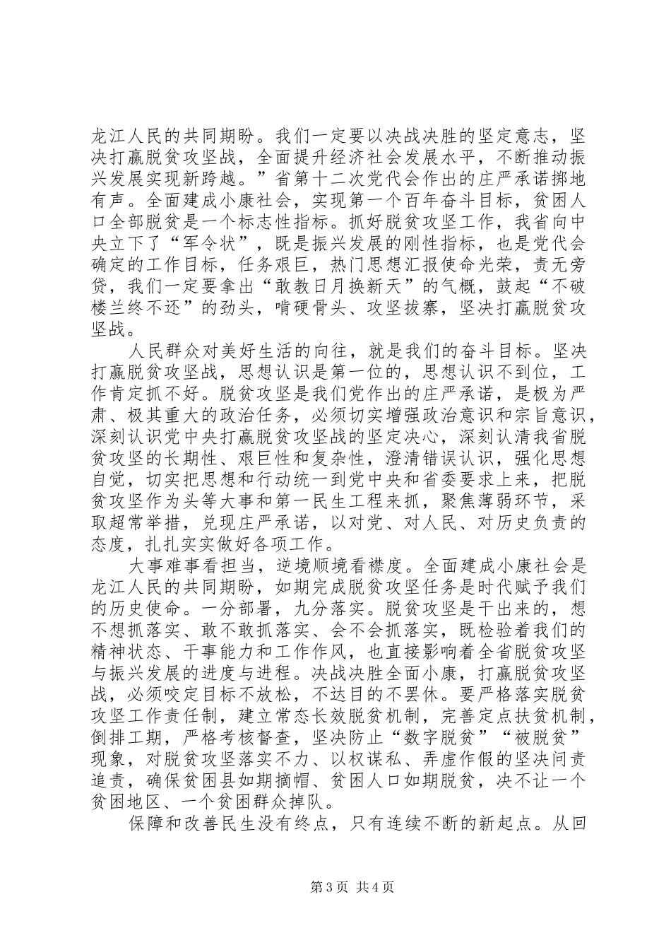 XX年XX省十二次党代会学习心得体会【多篇】_第3页