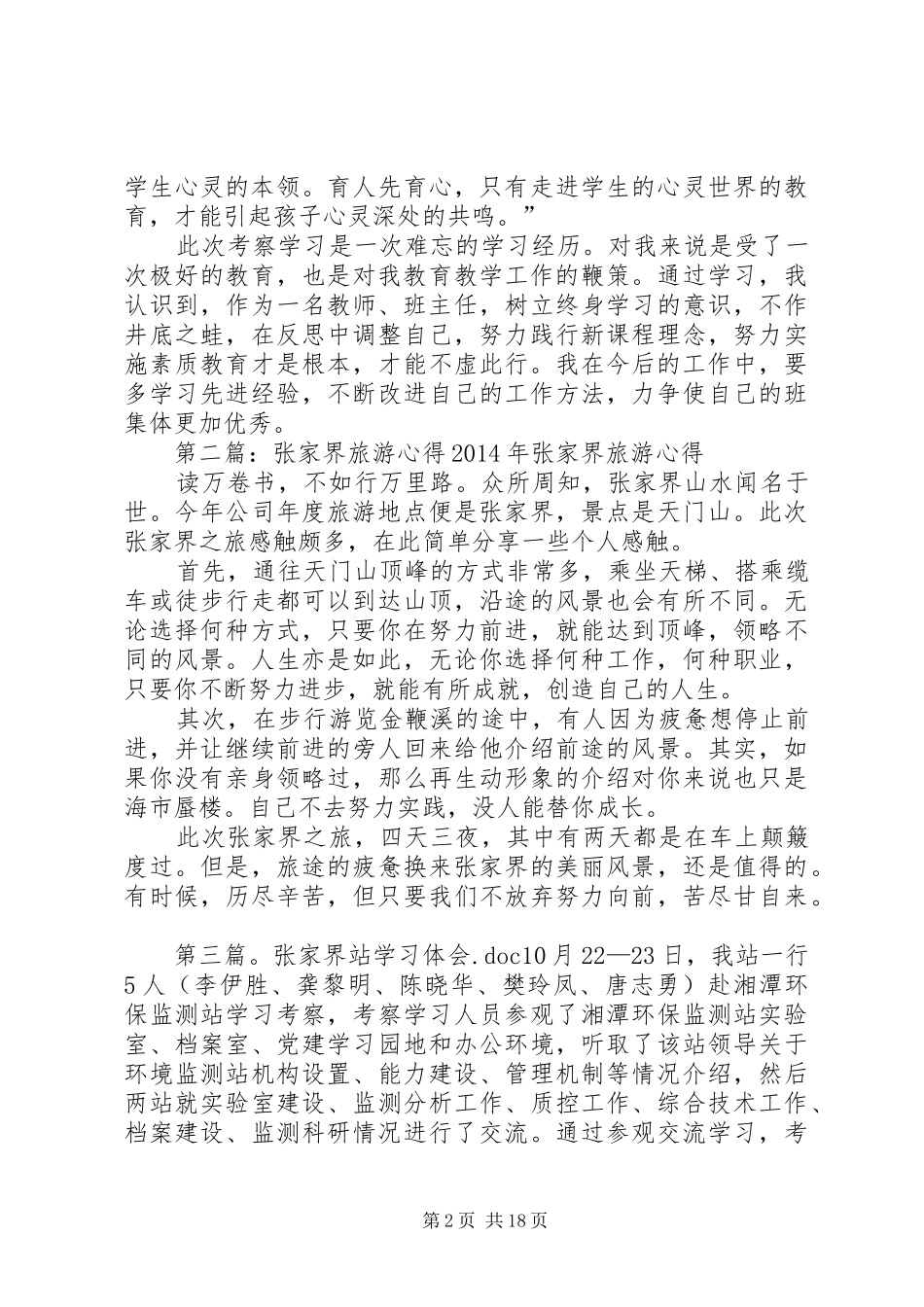 张家界学习心得_第2页