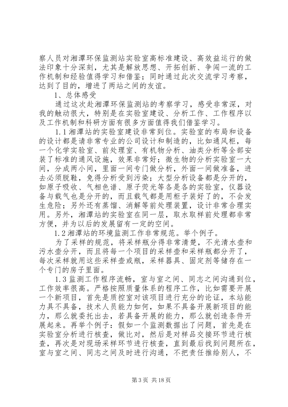 张家界学习心得_第3页