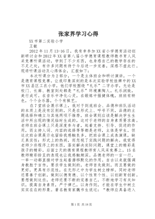 张家界学习心得