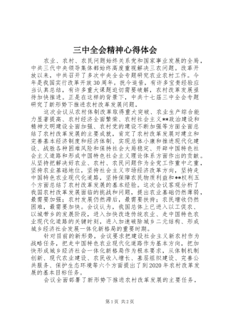 三中全会精神心得体会
