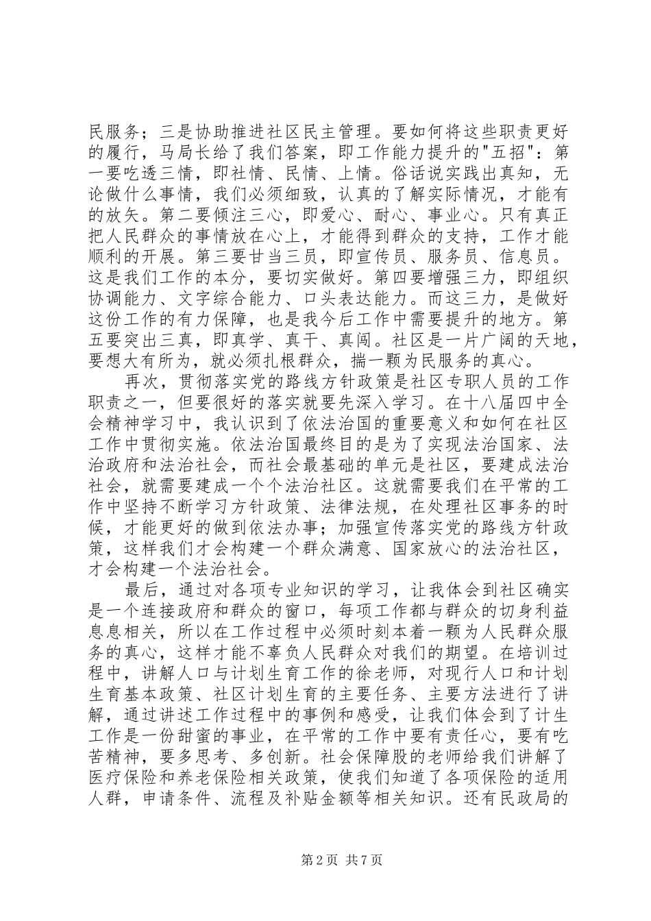 社区专职工作人员岗前培训心得体会_第2页