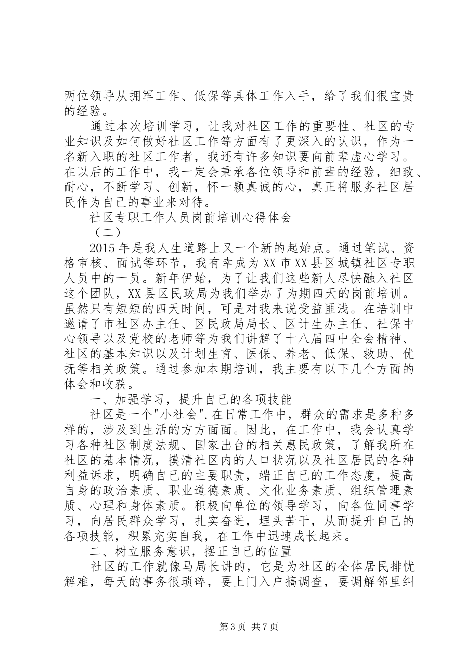 社区专职工作人员岗前培训心得体会_第3页