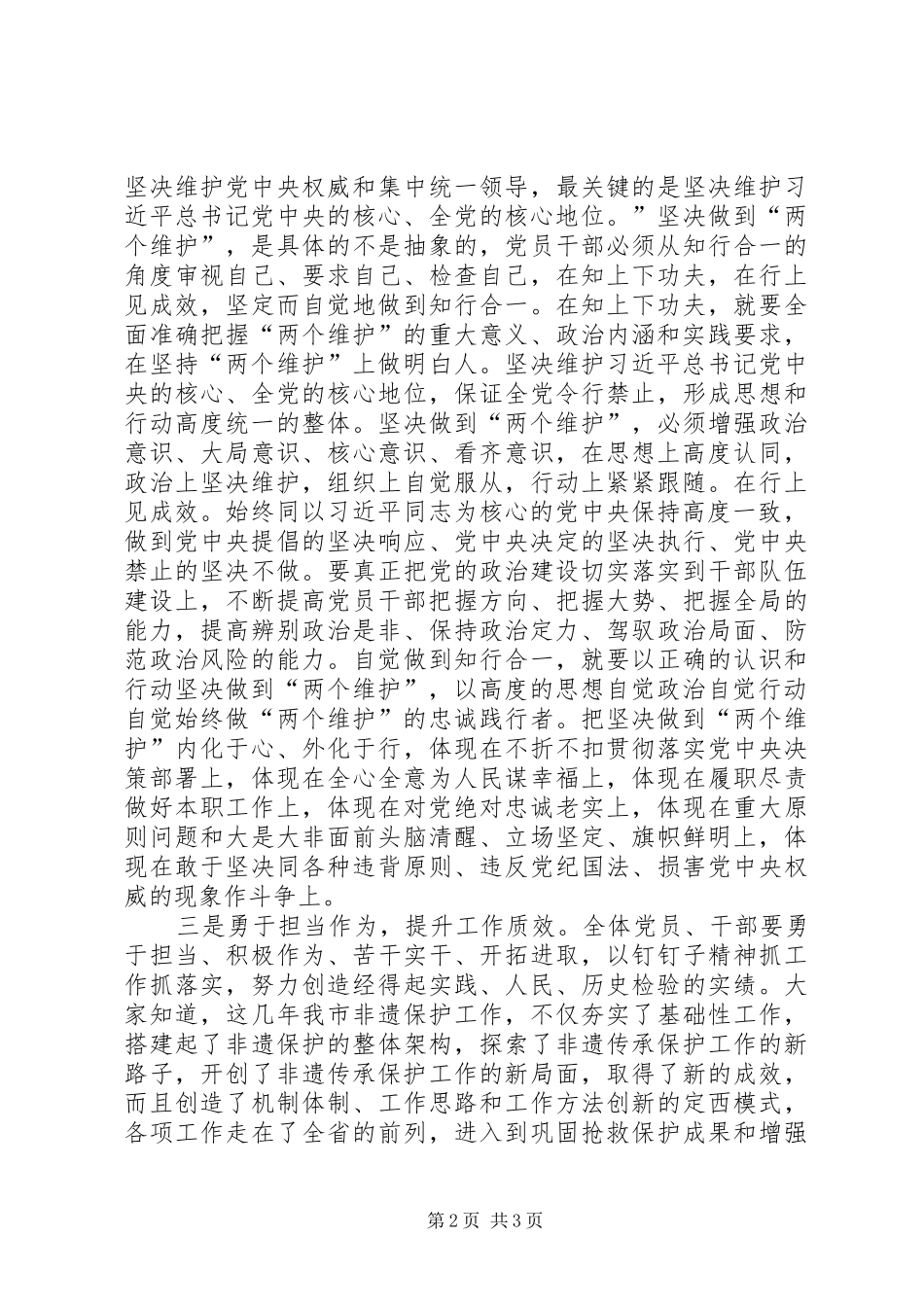 非物质文化遗产保护工作者党员心得体会_第2页