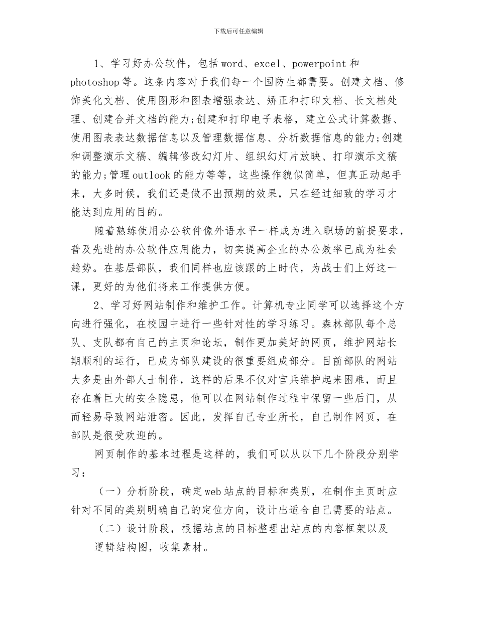 基层部工作总结与基层部队见习工作报告汇编_第3页