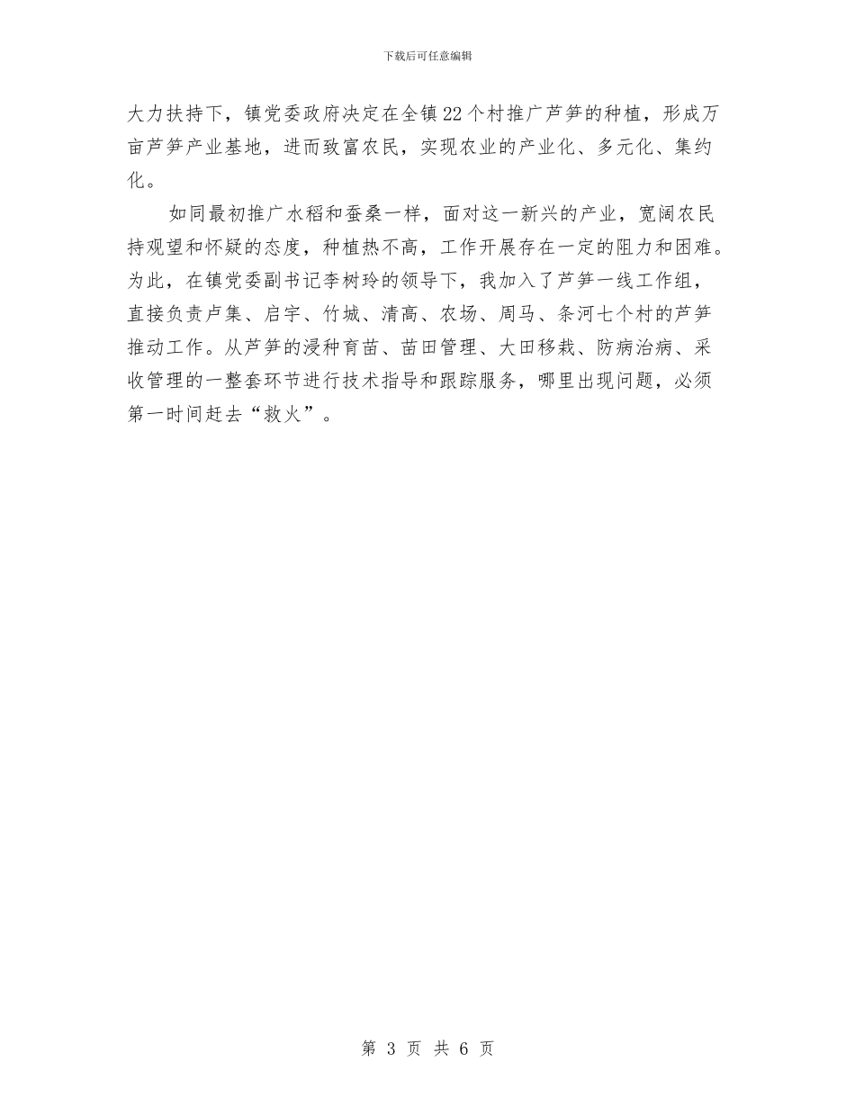 基层选调生个人工作总结范文与基层领导干部个人年终总结汇编_第3页