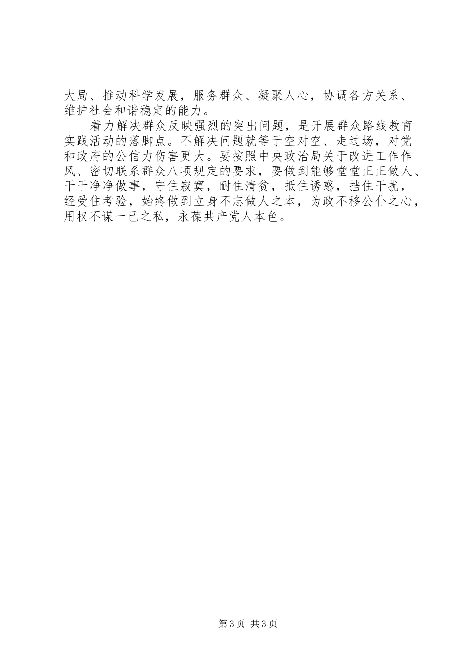 读群众路线心得体会范文_第3页