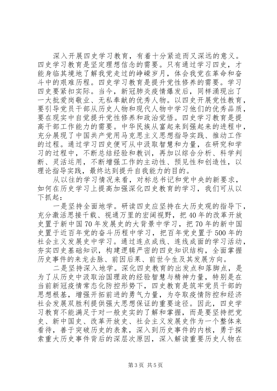 20XX年学习“四史”心得体会精选范文_第3页