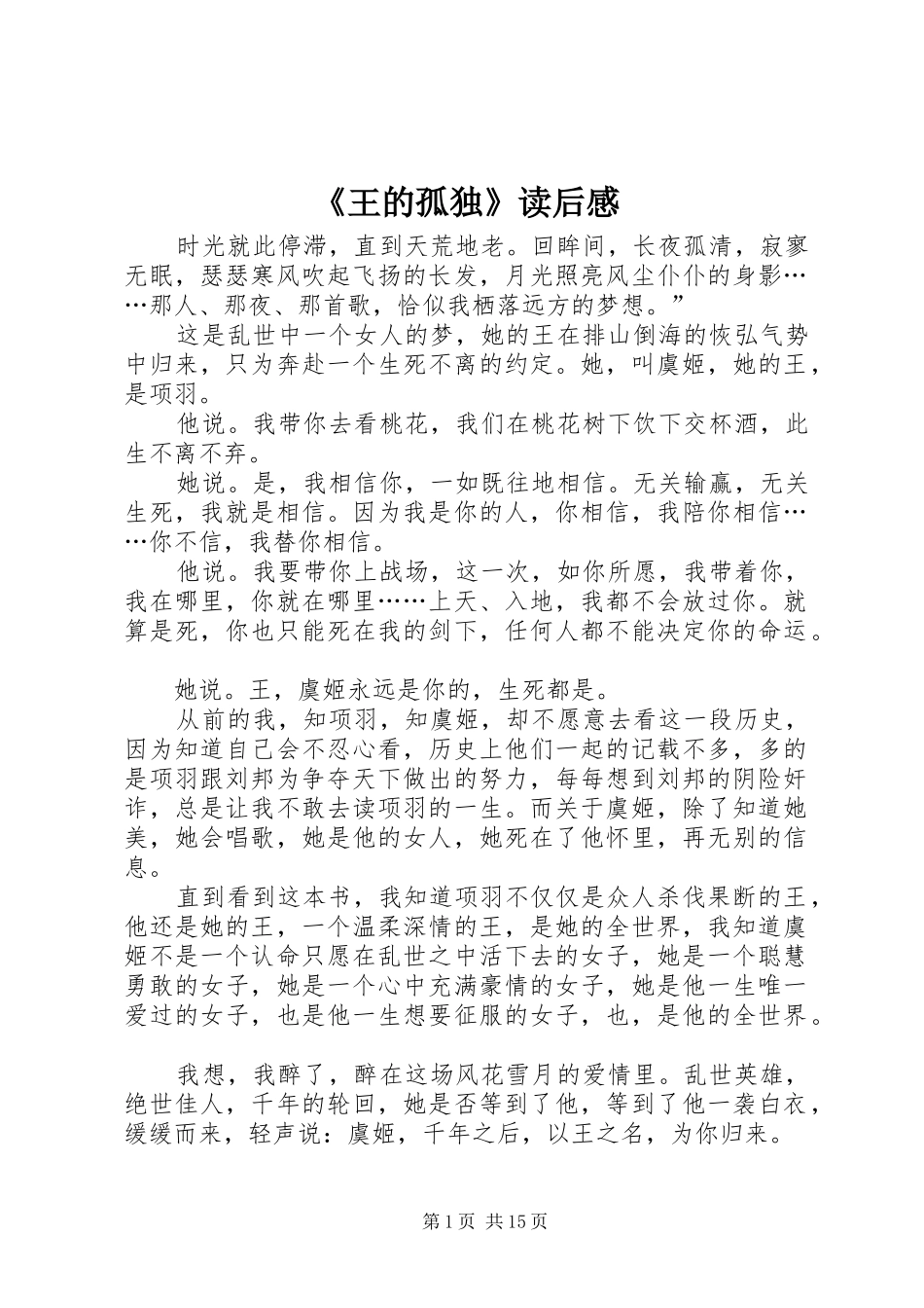 《王的孤独》读后感_第1页