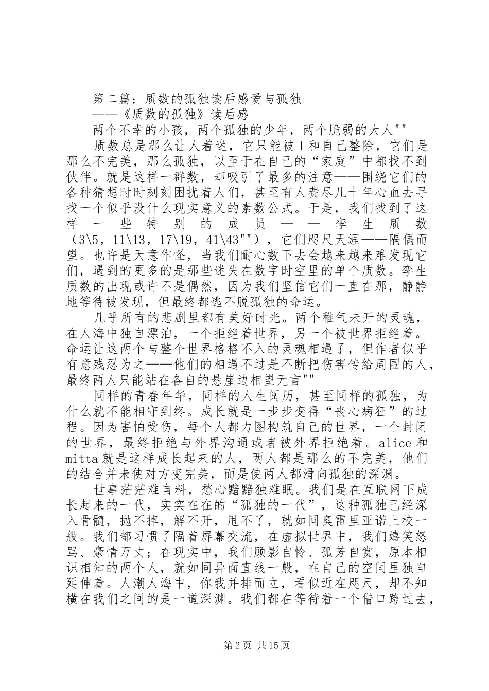 《王的孤独》读后感_第2页