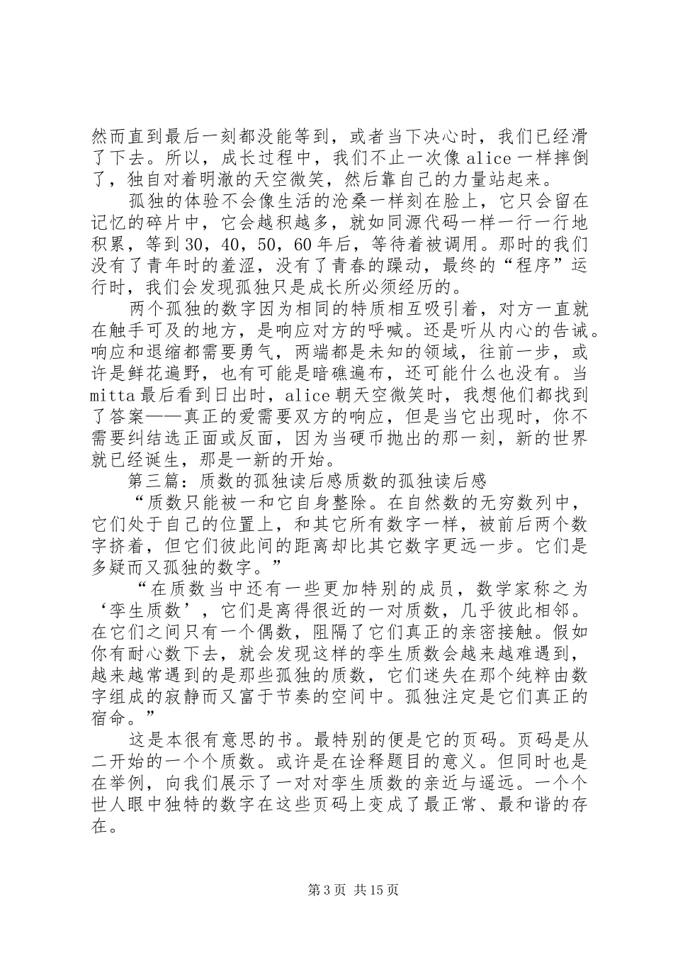 《王的孤独》读后感_第3页