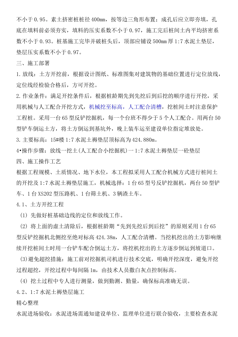 水泥土垫层方法_第2页