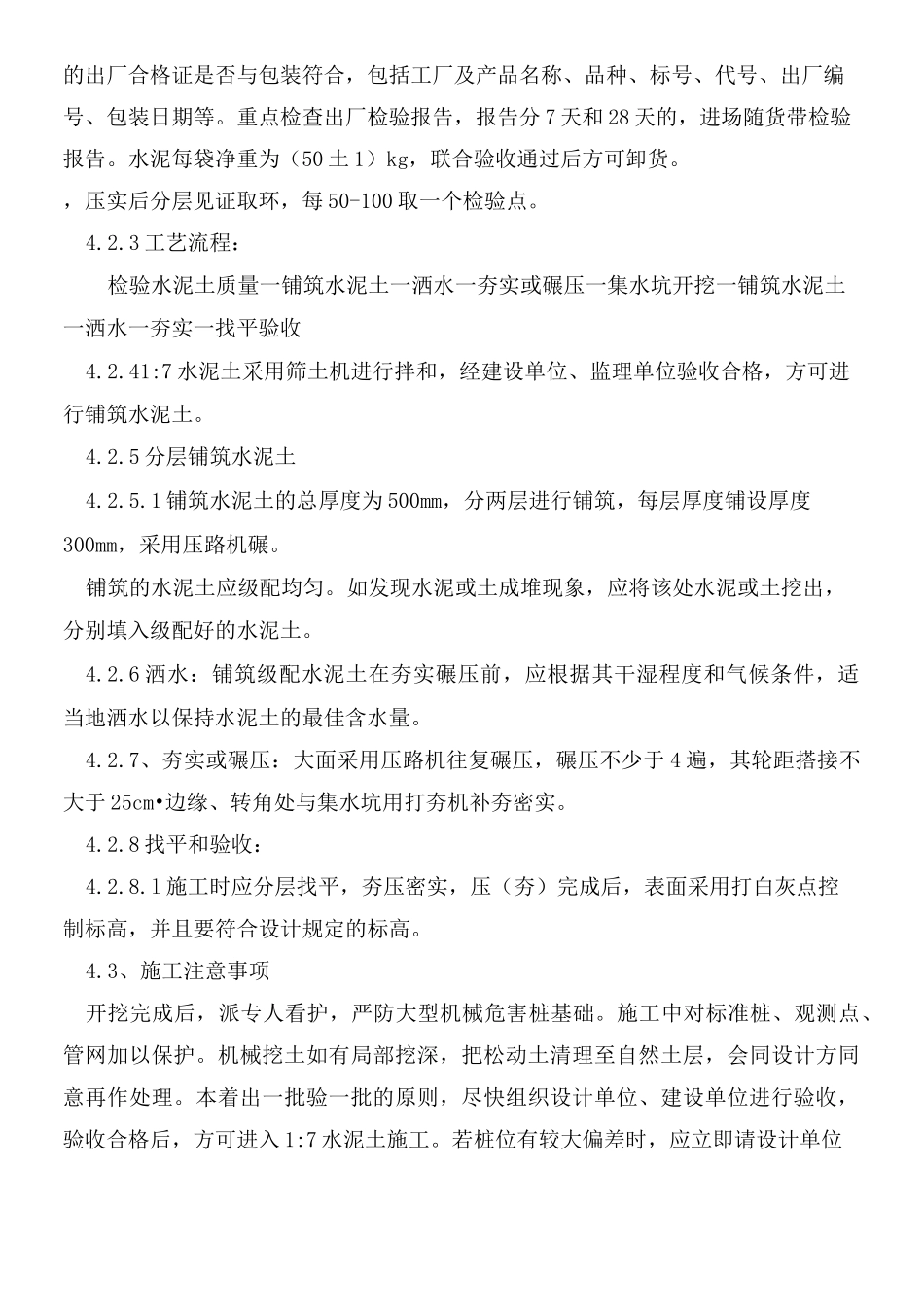 水泥土垫层方法_第3页