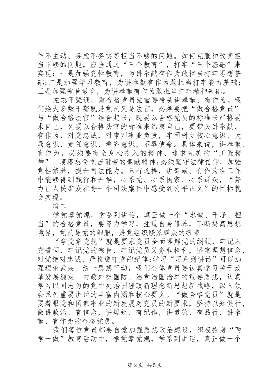 两学一做讲奉献有作为心得体会_第2页