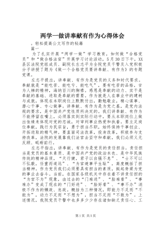 两学一做讲奉献有作为心得体会