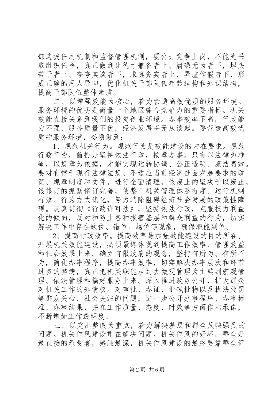 优化投资环境心得体会_第2页