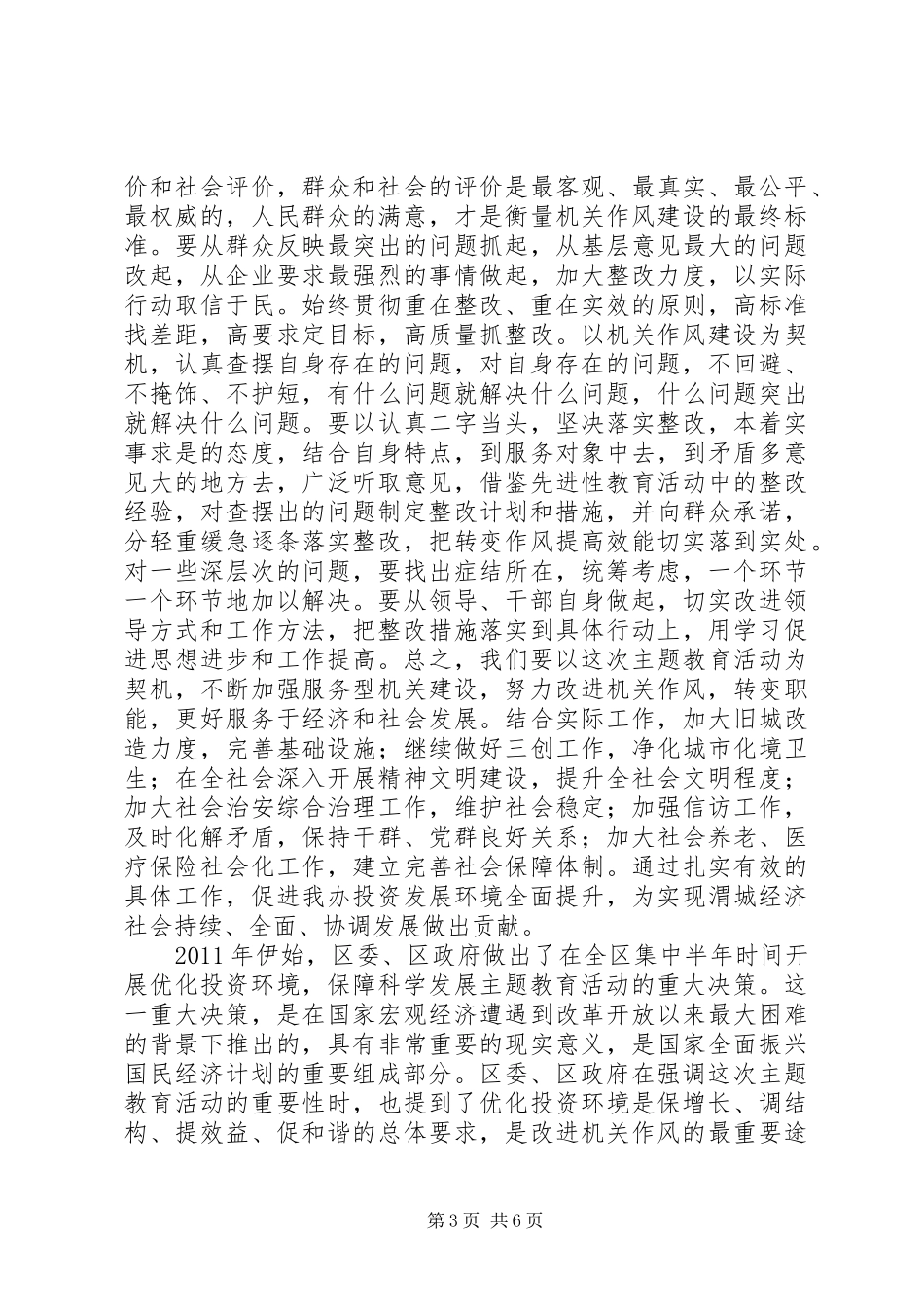 优化投资环境心得体会_第3页