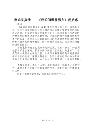 患难见真情——《我的间谍前男友》观后感