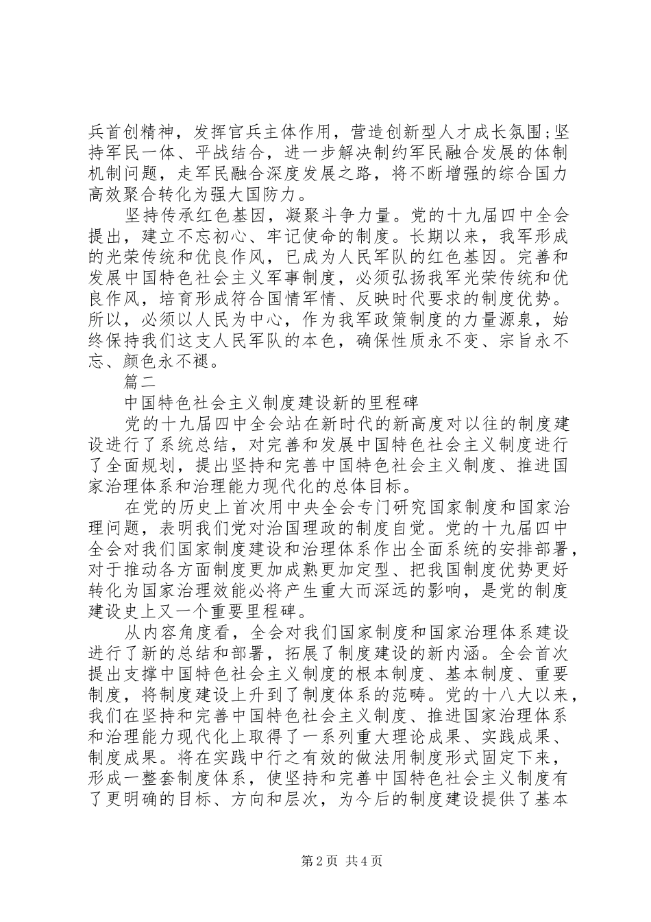 谈学习贯彻党的十九届四中全会精神体会_第2页