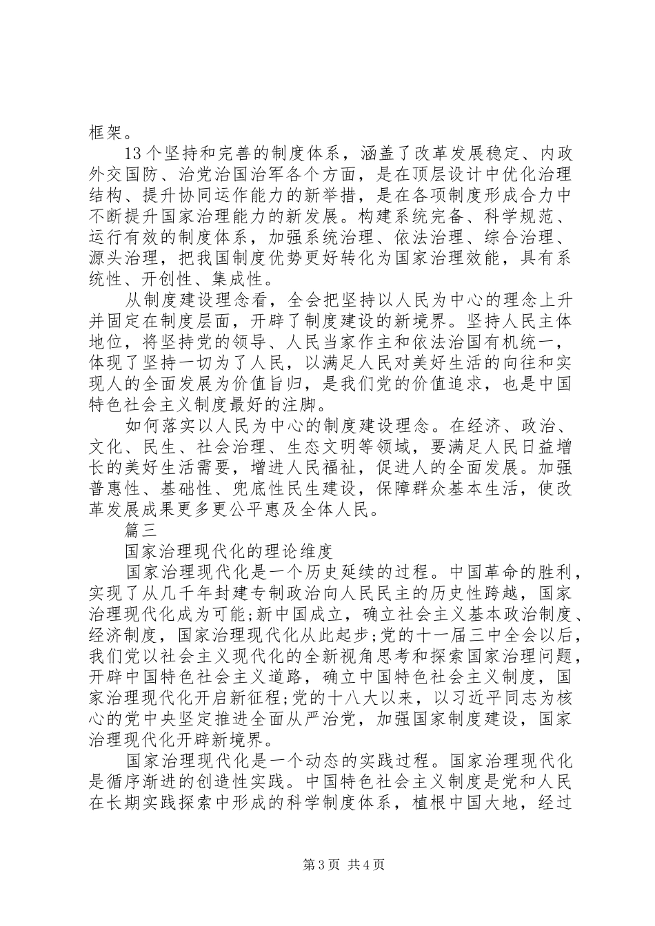 谈学习贯彻党的十九届四中全会精神体会_第3页