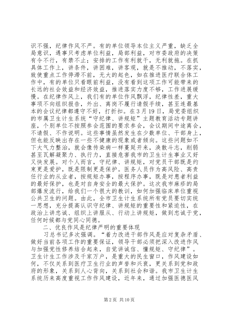 守纪律讲规矩活动心得体会5篇_第2页