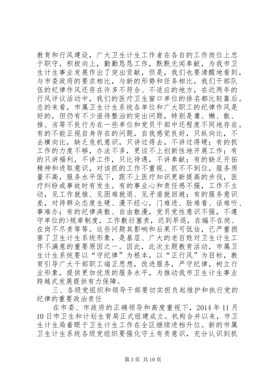 守纪律讲规矩活动心得体会5篇_第3页