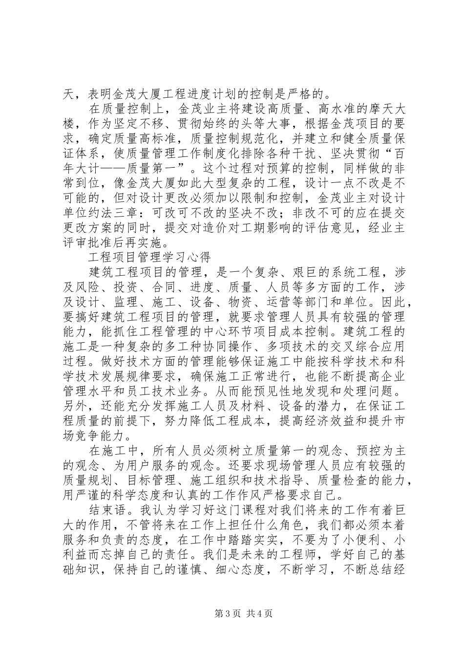 工程项目管理学习体会_第3页