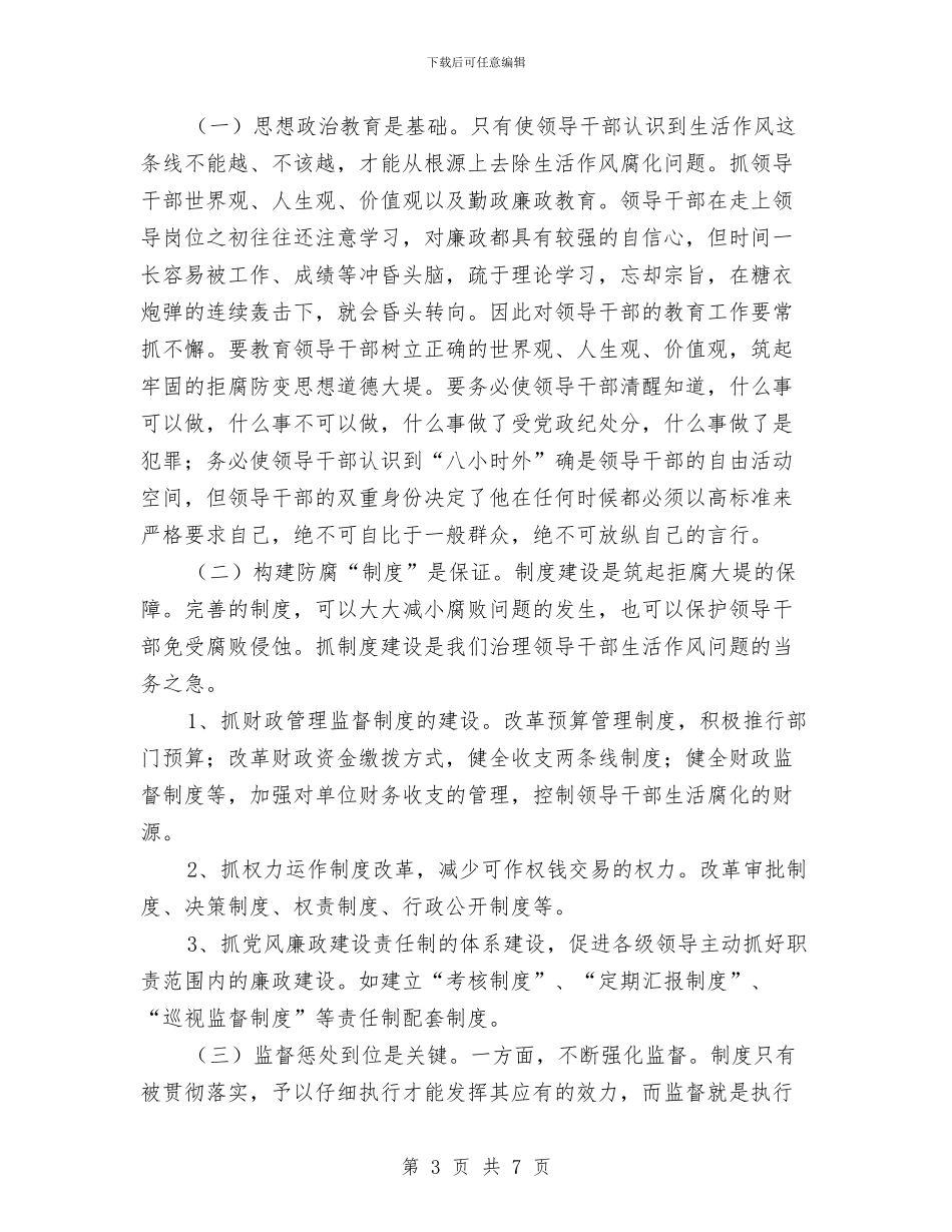 基层领导作风建设学习体会与基层领导关心下一代先进事迹材料汇编_第3页