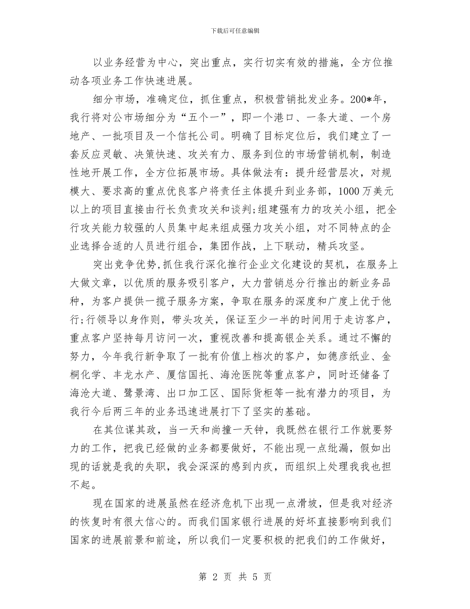 基层银行营业员年度个人总结范文与基层防疫员年终个人总结汇编_第2页