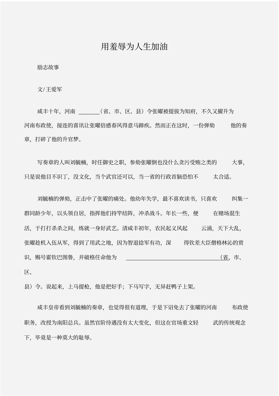 励志故事用羞辱为人生加油_第1页