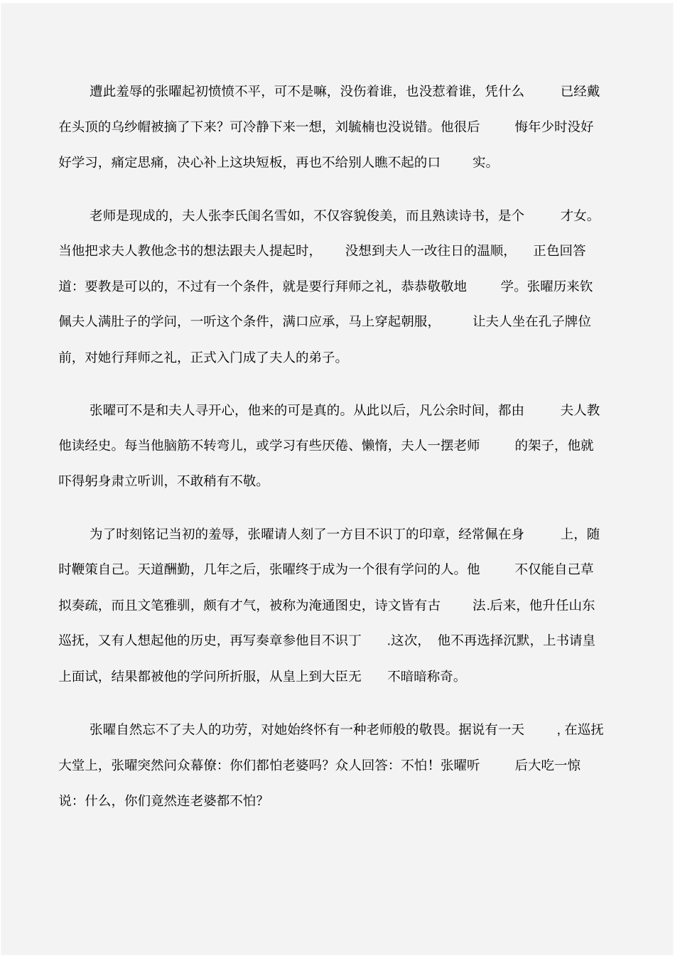 励志故事用羞辱为人生加油_第2页