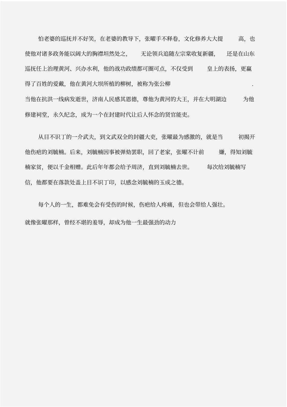 励志故事用羞辱为人生加油_第3页