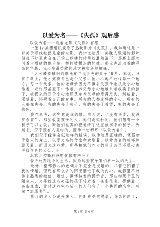 以爱为名——《失孤》观后感