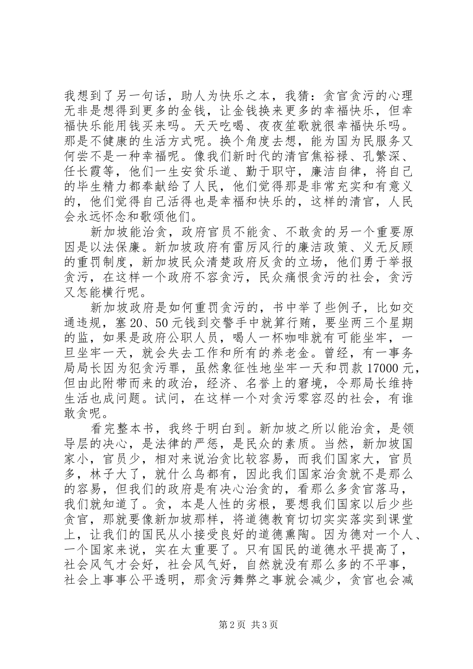 廉洁图书读后感获奖征文_第2页