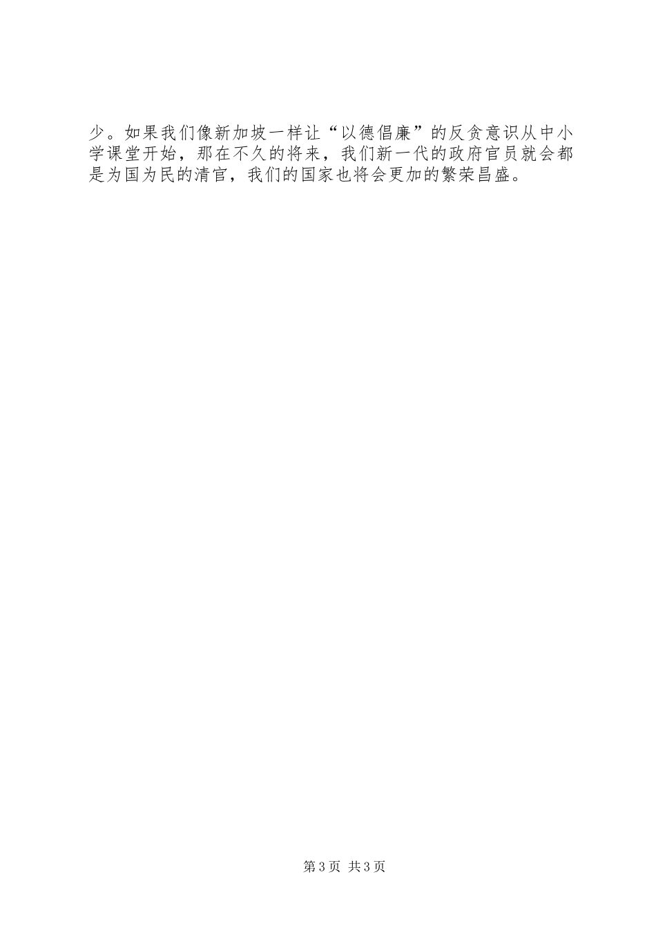 廉洁图书读后感获奖征文_第3页