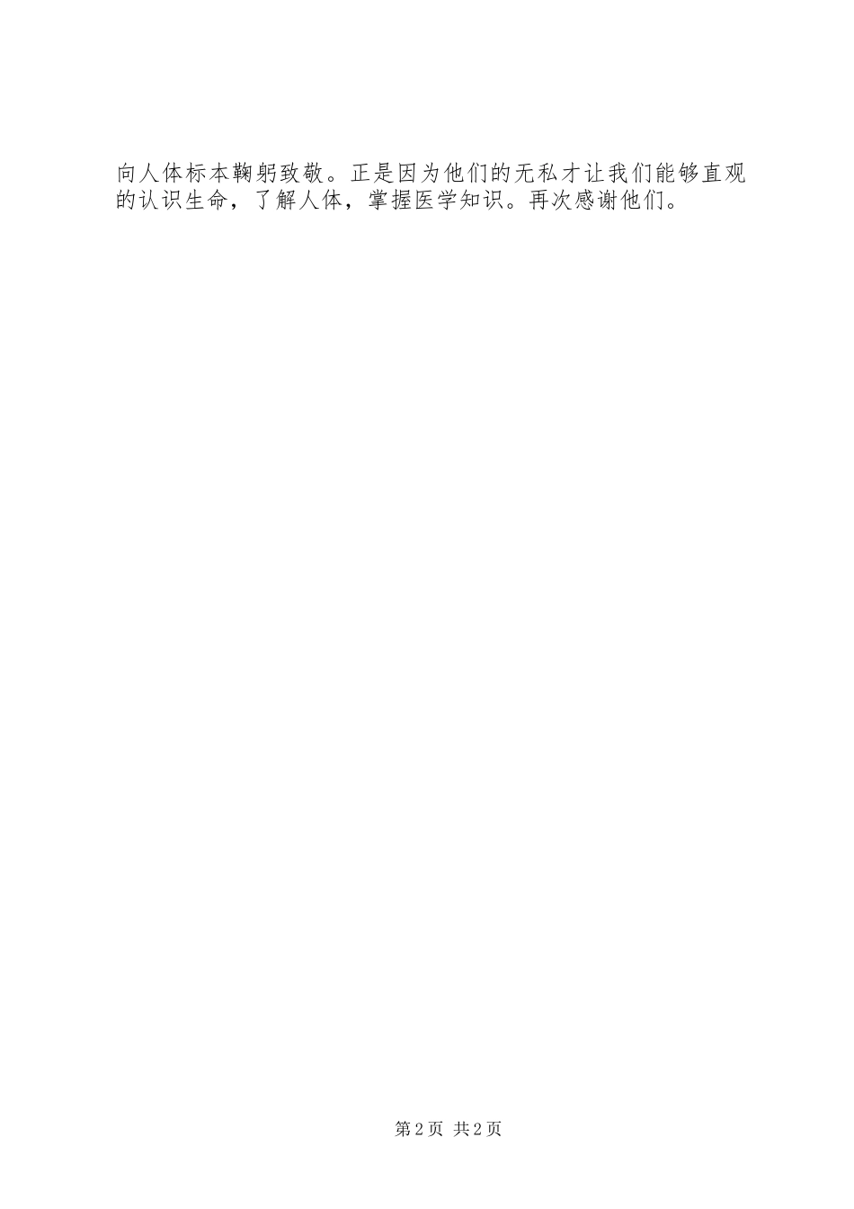 生命科学馆观后感_第2页