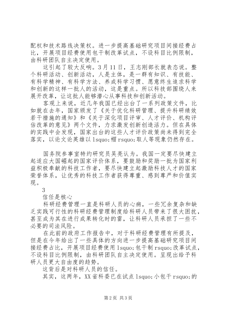 20XX年两会观后感_第2页