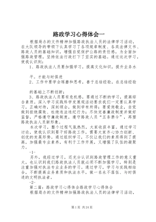 路政学习心得体会一