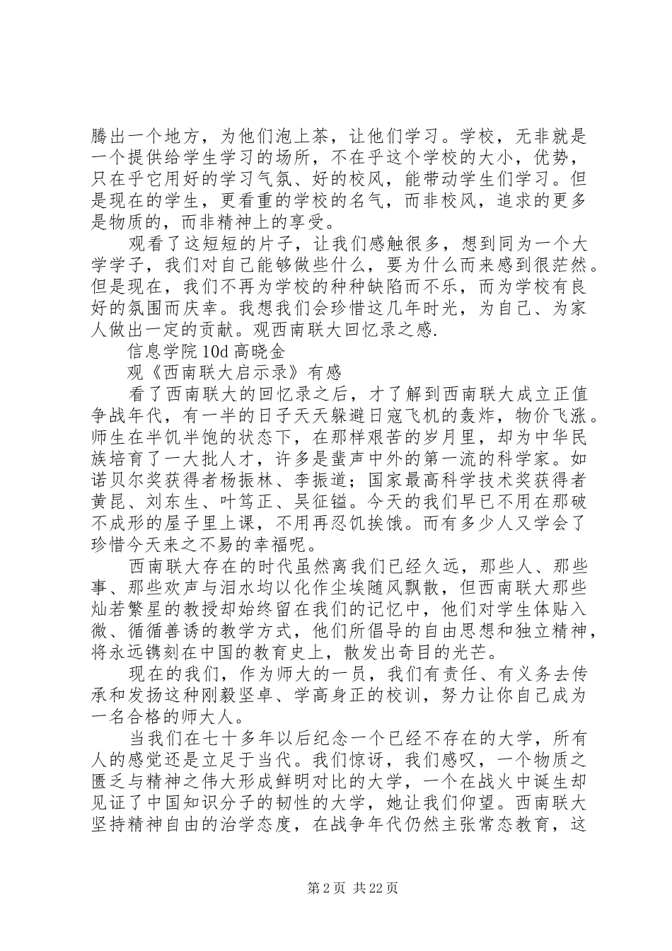 《西南联大》观后感_第2页