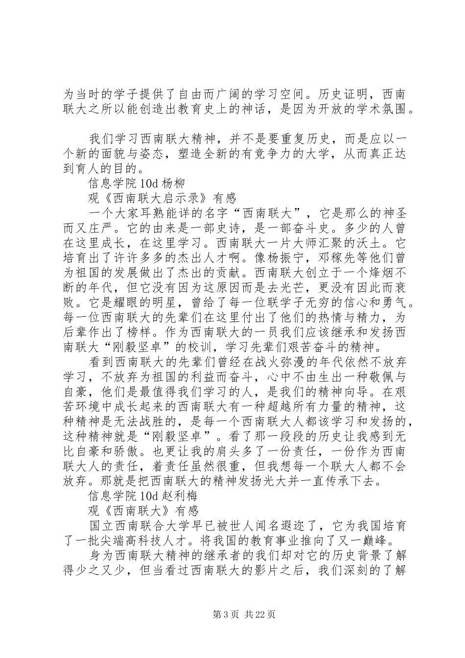 《西南联大》观后感_第3页