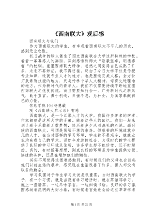 《西南联大》观后感