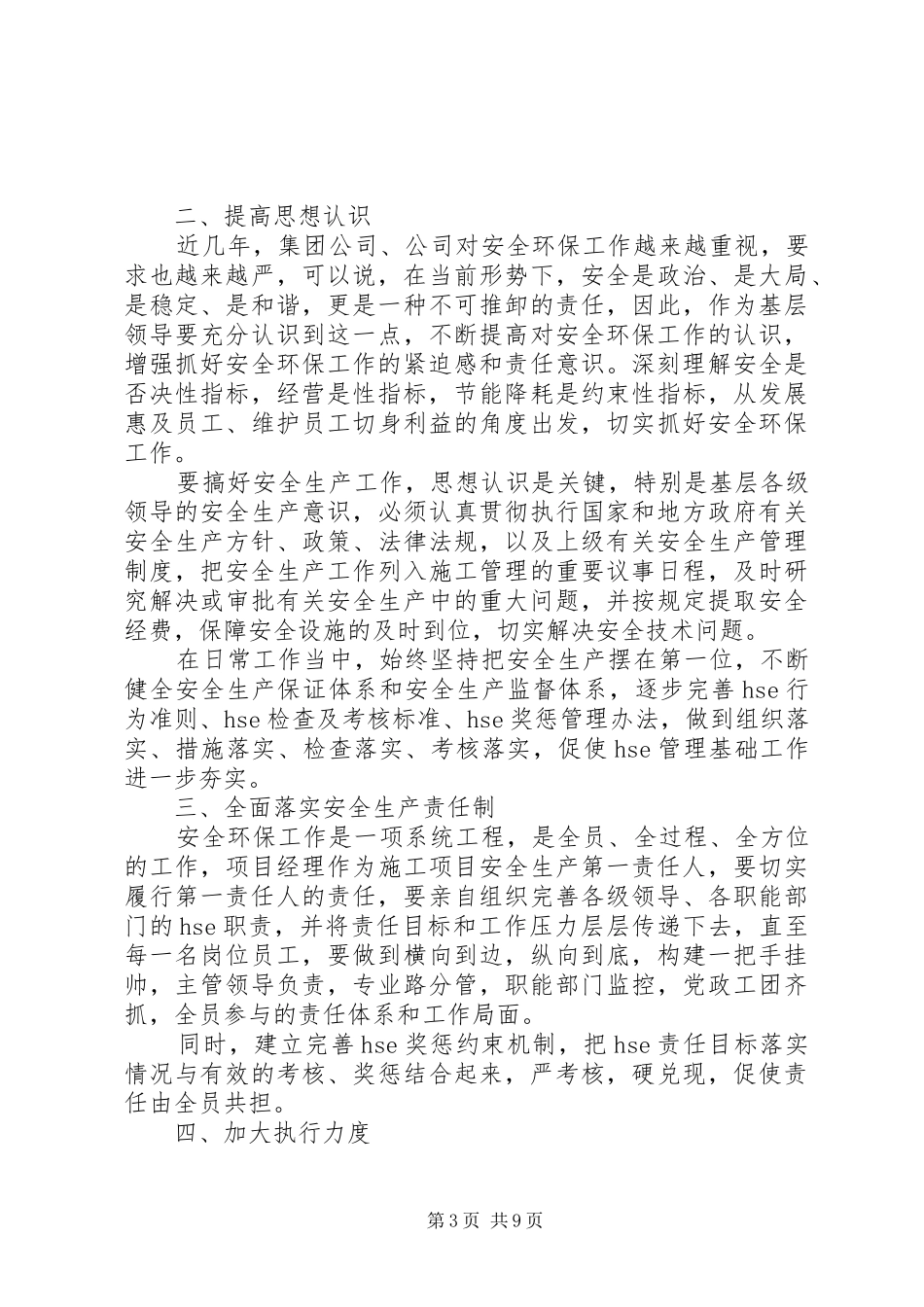 20XX年安全生产月安全大讨论心得体会5篇精选_第3页
