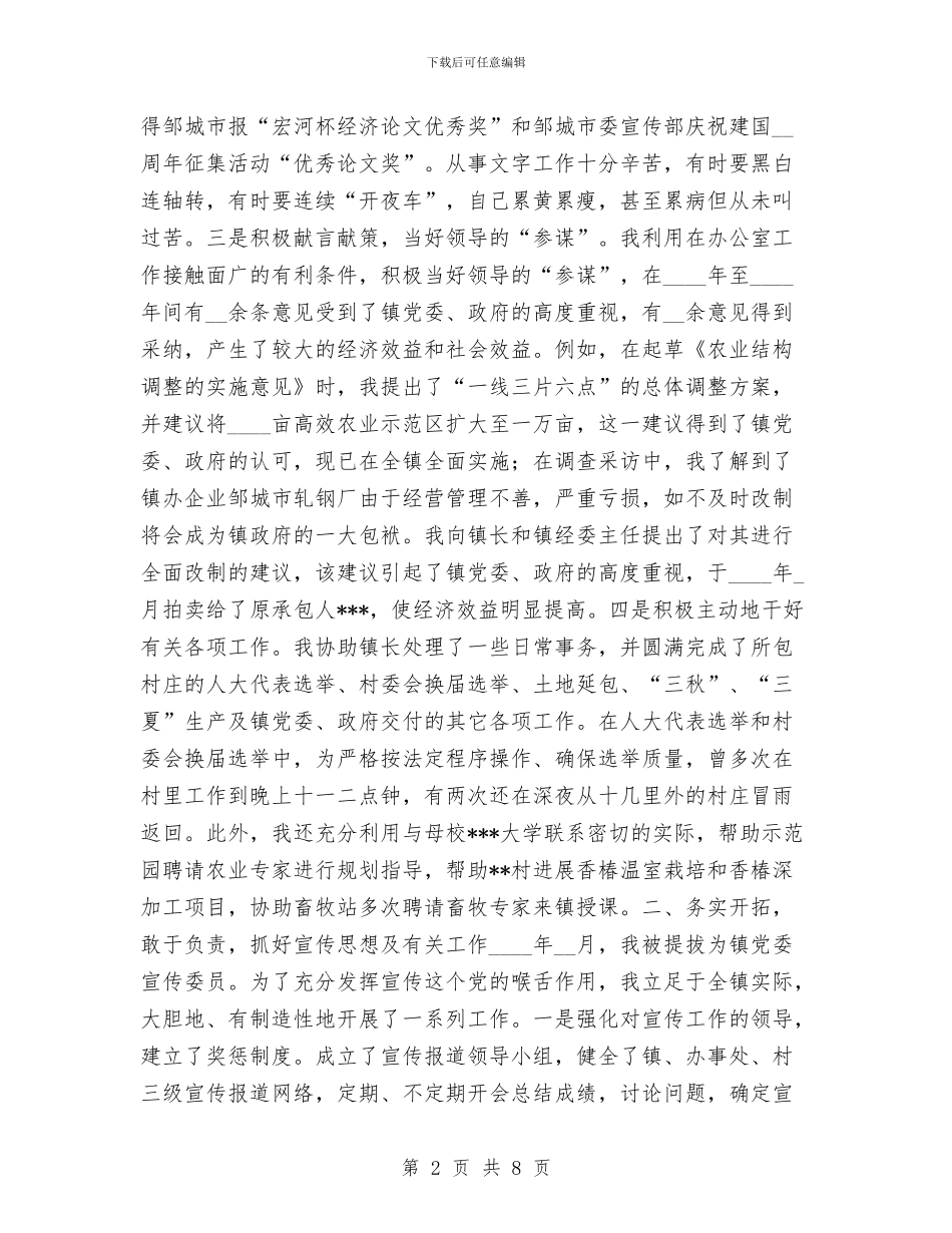 基层领导干部个人工作总结与基层食品安全监管工作的个人心得体会汇编_第2页