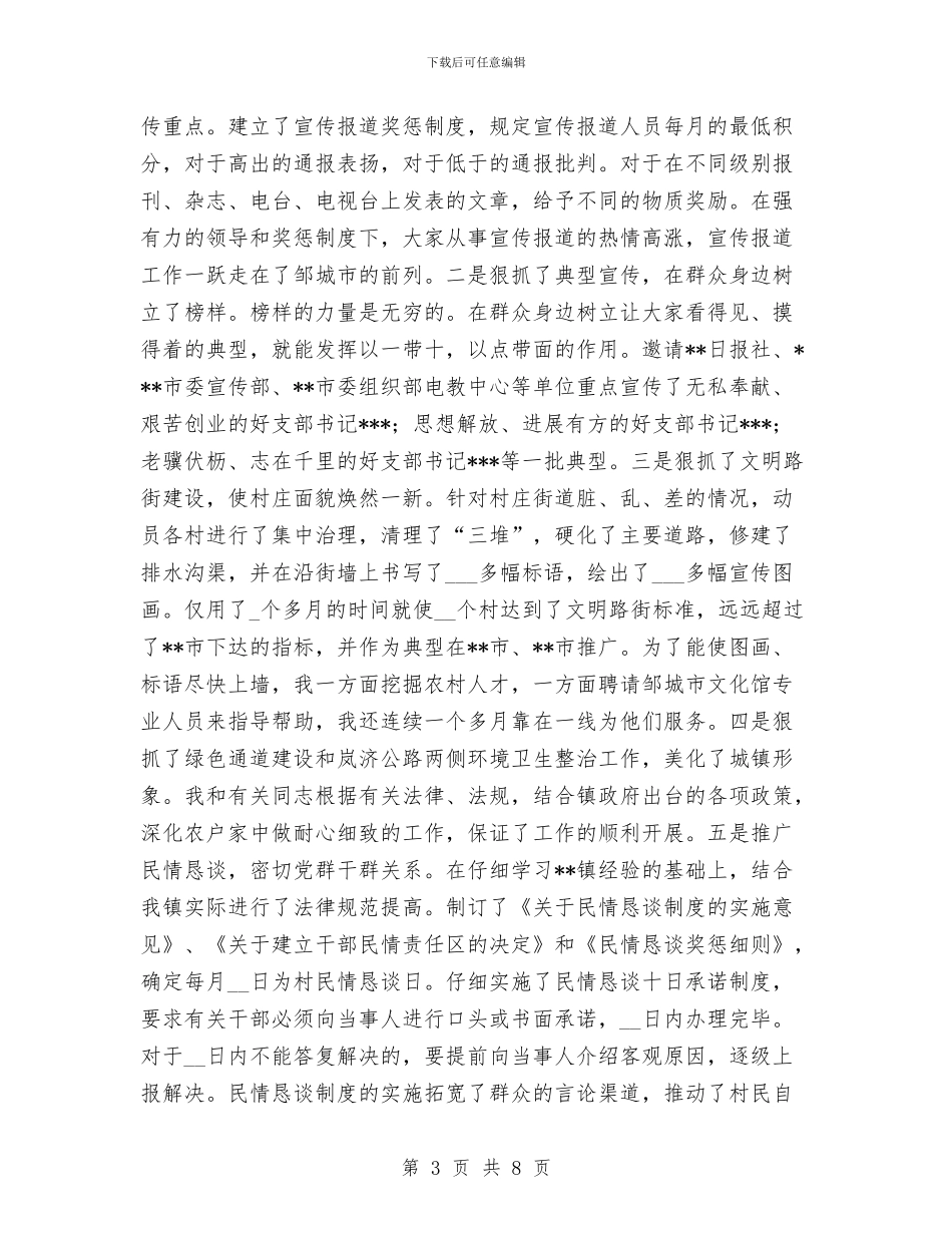 基层领导干部个人工作总结与基层食品安全监管工作的个人心得体会汇编_第3页