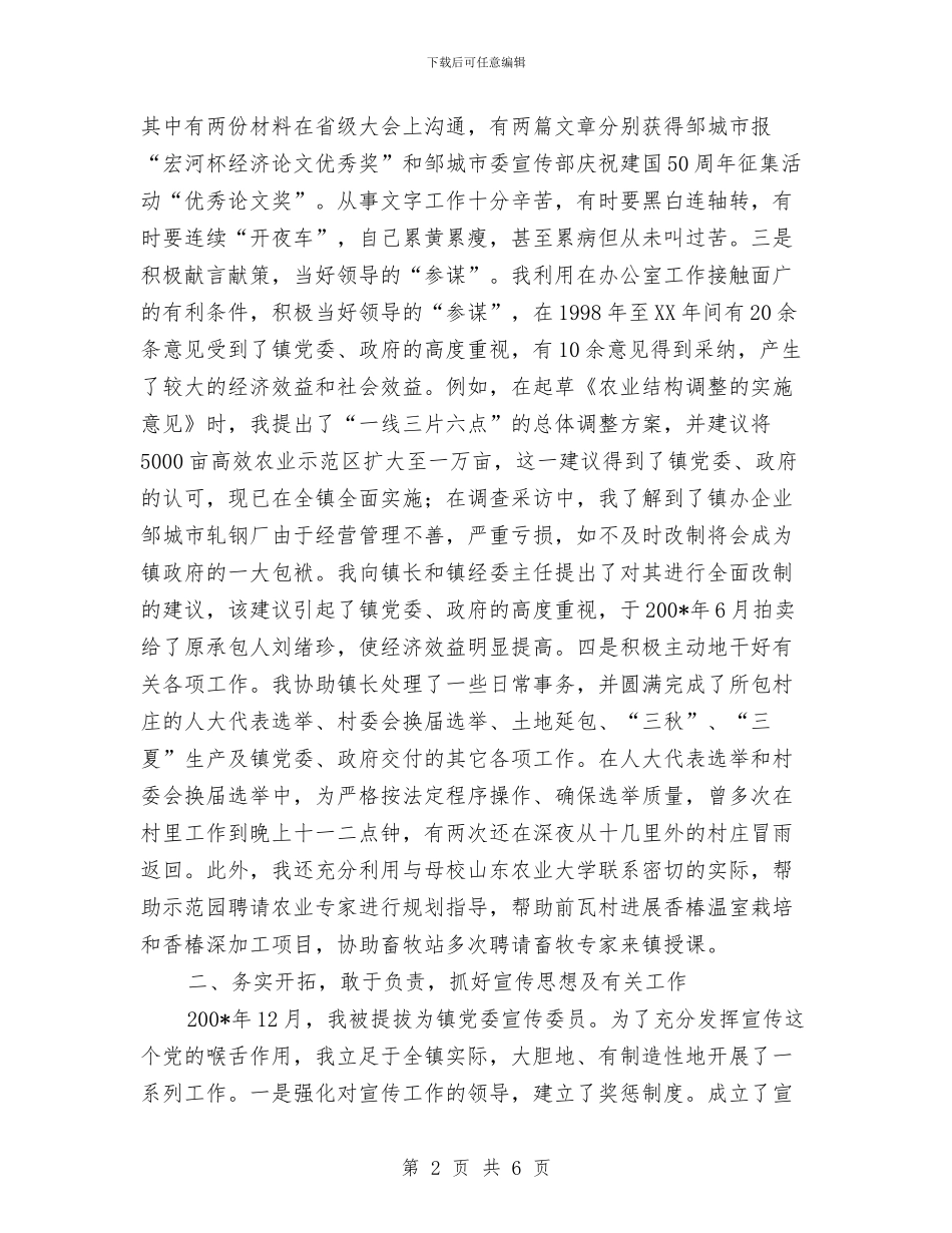 基层领导干部个人年终总结与基建办主任个人工作总结汇编_第2页