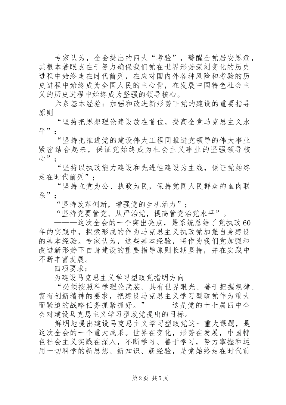 学习十七届四中全会精神心得体会_第2页